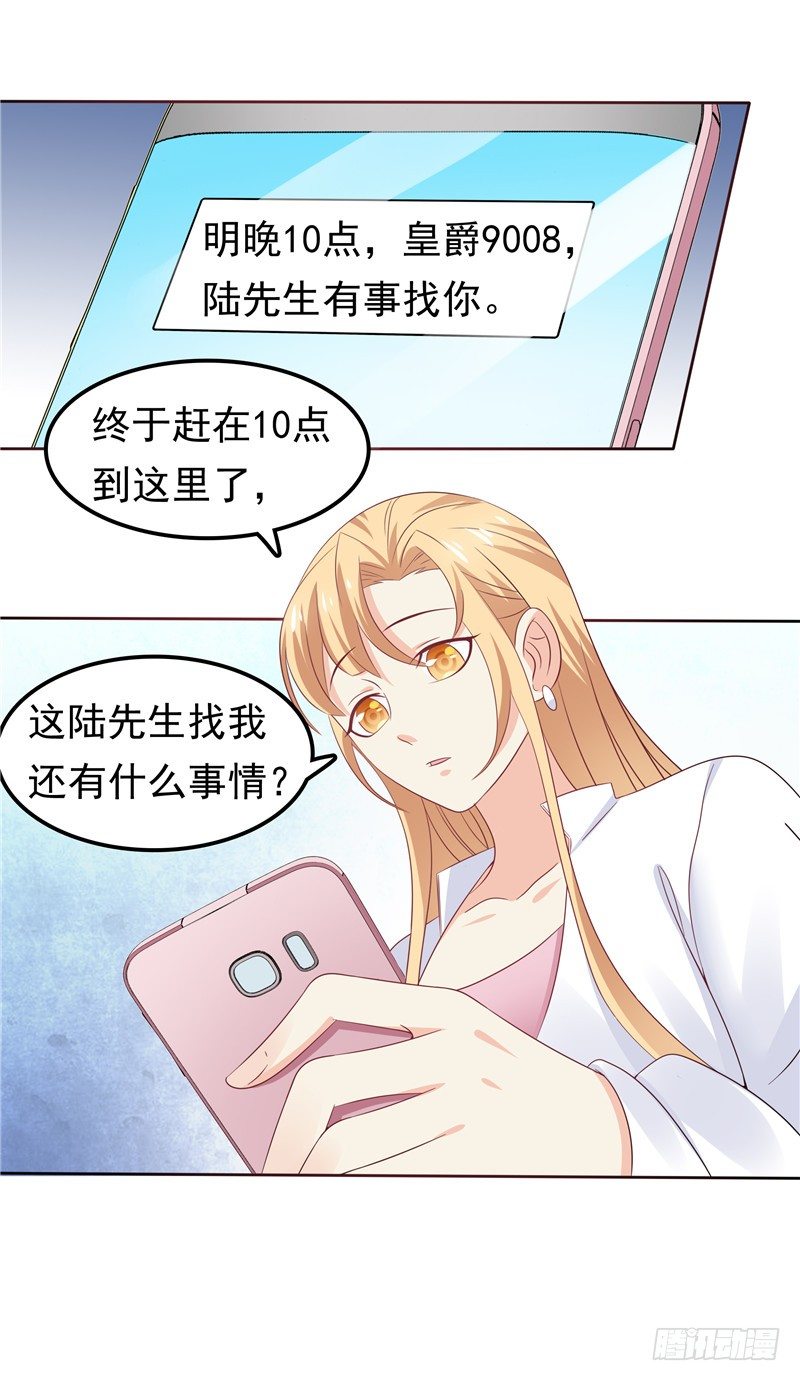 《天才双宝傲娇前妻抱回家》第38话 坏阿姨 第19页