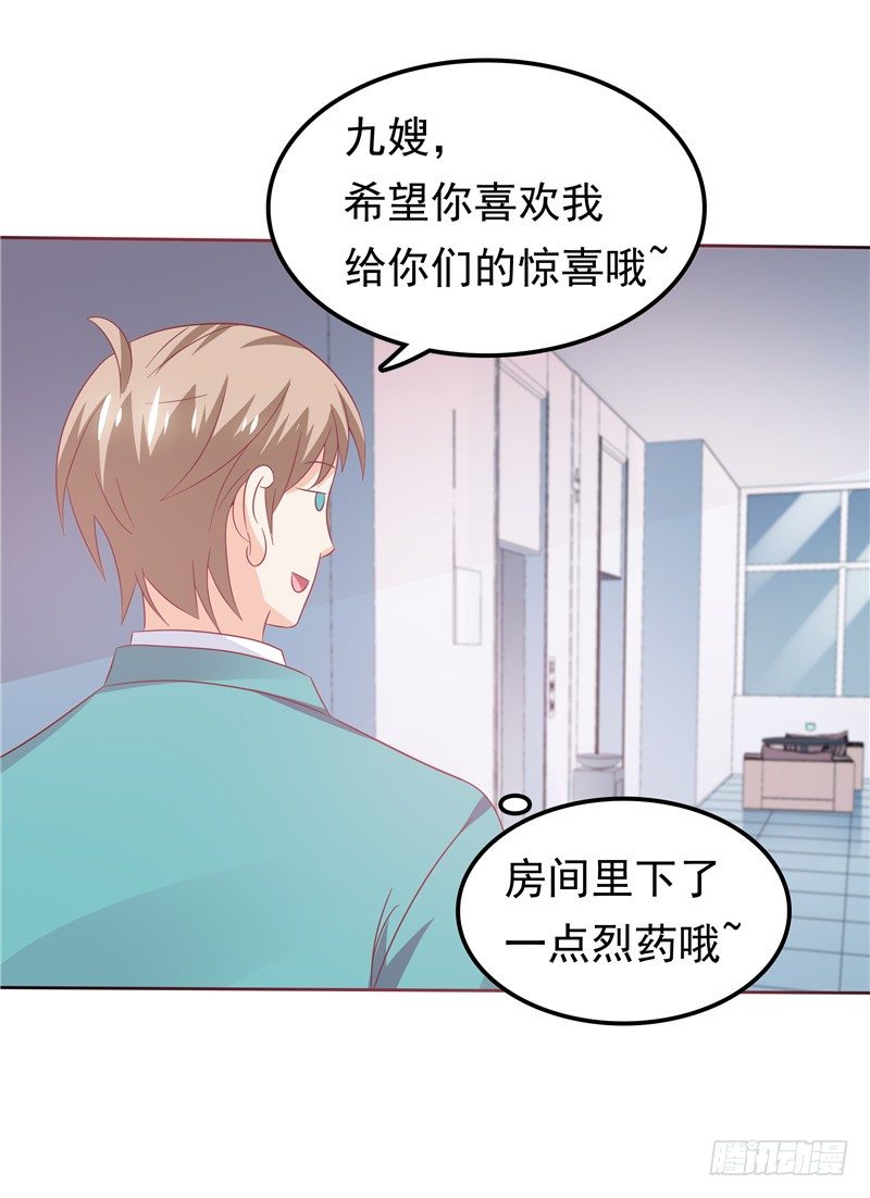 《天才双宝傲娇前妻抱回家》第38话 坏阿姨 第24页