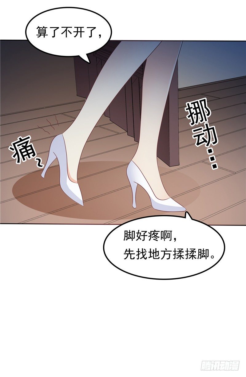 《天才双宝傲娇前妻抱回家》第38话 坏阿姨 第30页