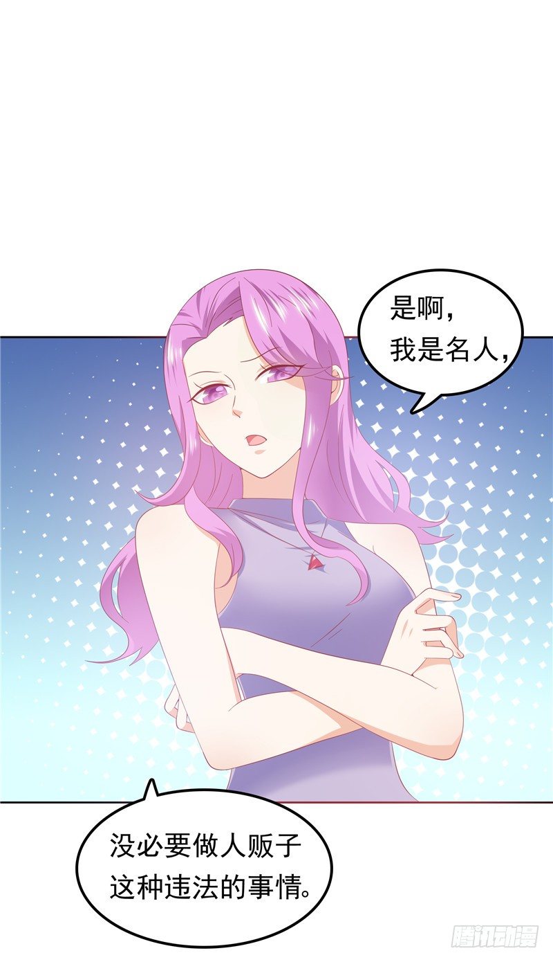 《天才双宝傲娇前妻抱回家》第38话 坏阿姨 第5页