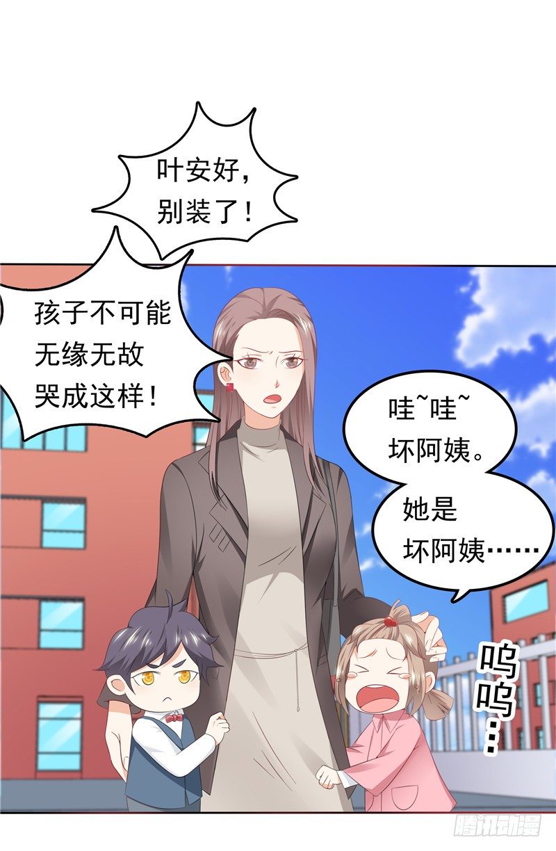 《天才双宝傲娇前妻抱回家》第38话 坏阿姨 第6页