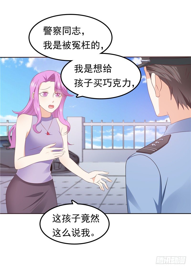 《天才双宝傲娇前妻抱回家》第38话 坏阿姨 第7页