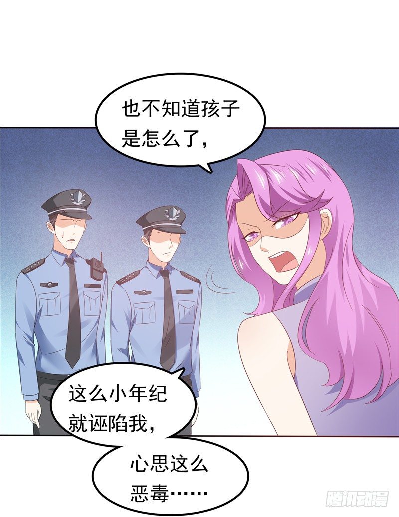《天才双宝傲娇前妻抱回家》第38话 坏阿姨 第8页