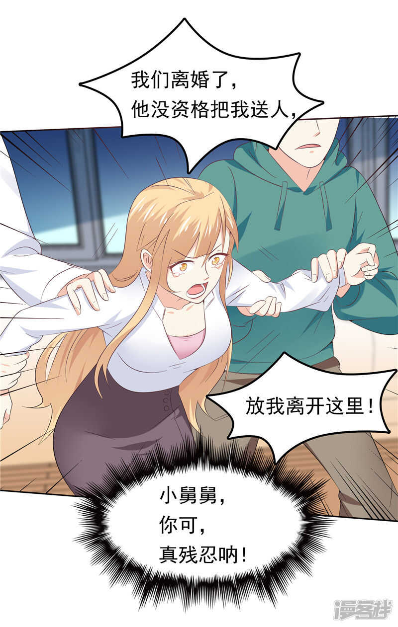《天才双宝傲娇前妻抱回家》第40话 再也不会心动了 第10页