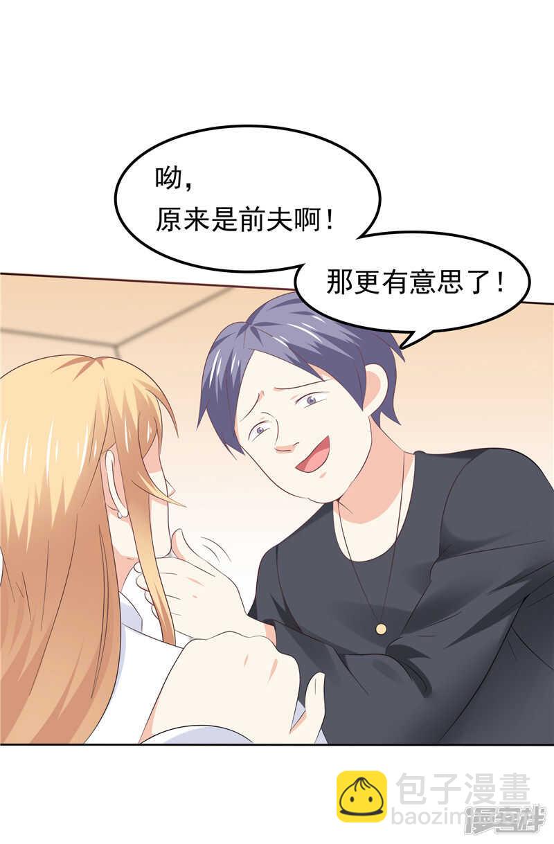 《天才双宝傲娇前妻抱回家》第40话 再也不会心动了 第11页