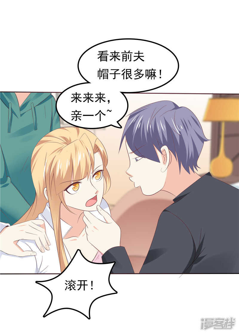 《天才双宝傲娇前妻抱回家》第40话 再也不会心动了 第12页