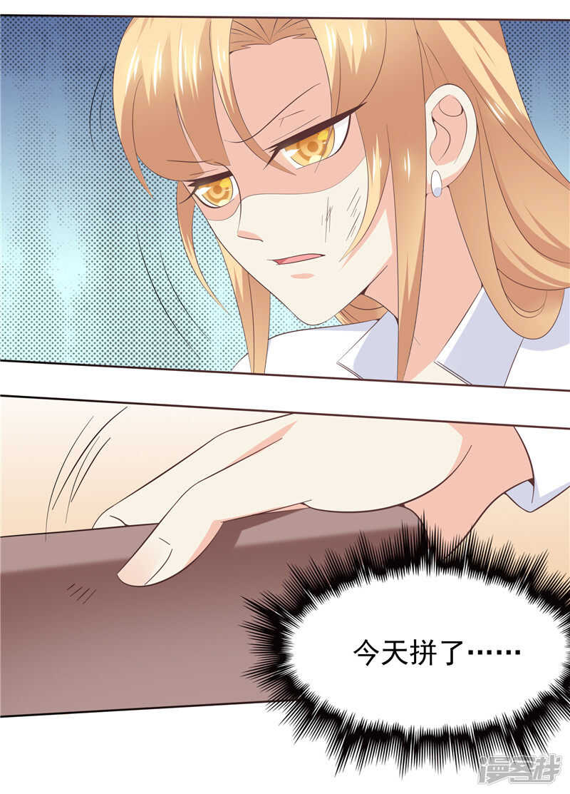 《天才双宝傲娇前妻抱回家》第40话 再也不会心动了 第16页
