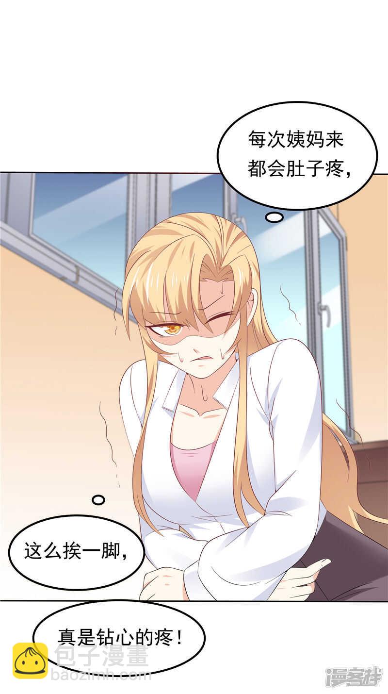 《天才双宝傲娇前妻抱回家》第40话 再也不会心动了 第20页