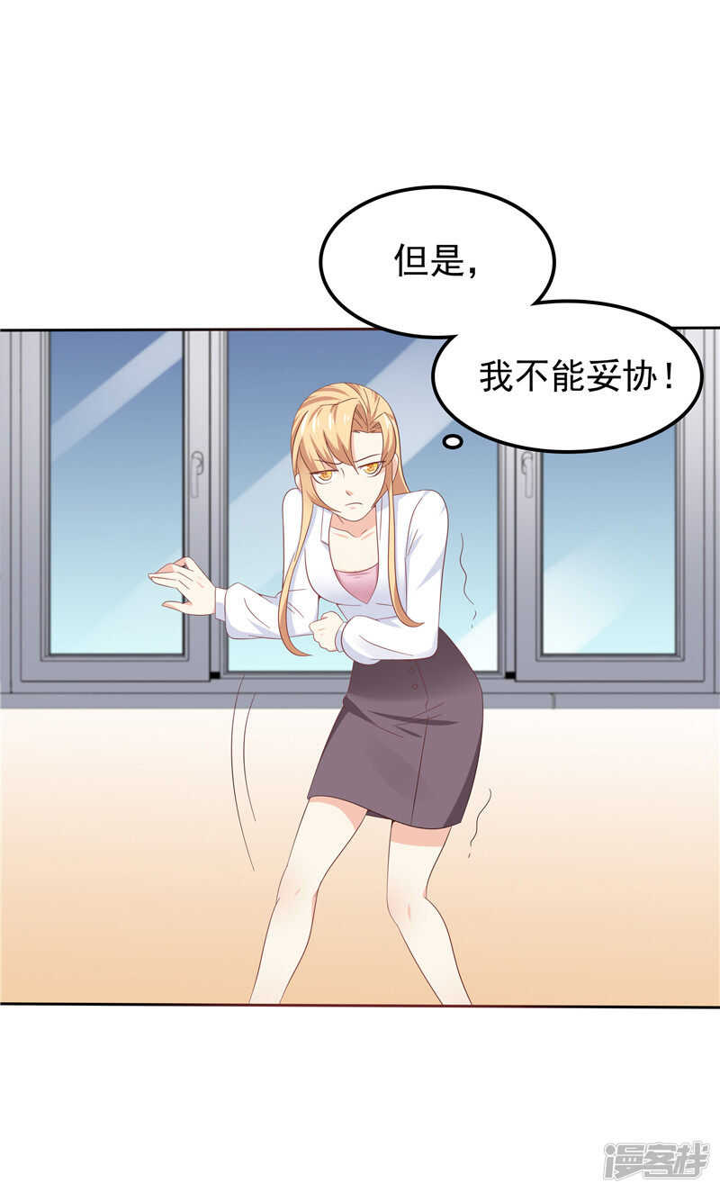 《天才双宝傲娇前妻抱回家》第40话 再也不会心动了 第21页