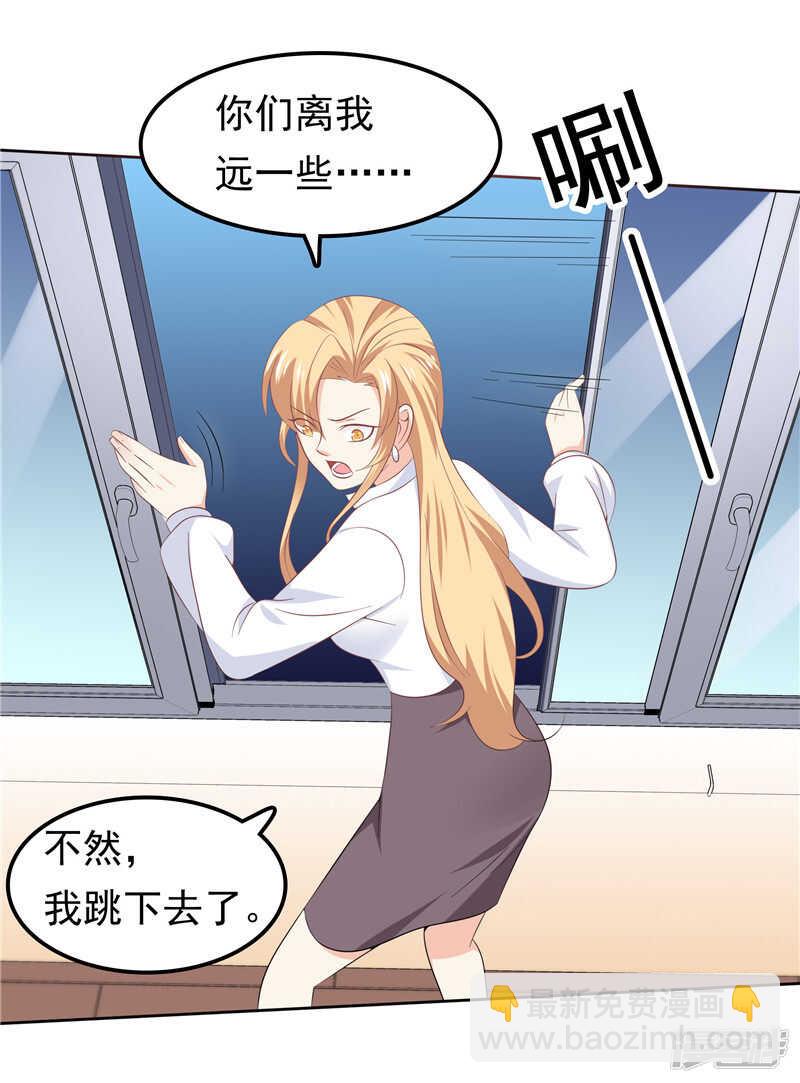 《天才双宝傲娇前妻抱回家》第40话 再也不会心动了 第24页
