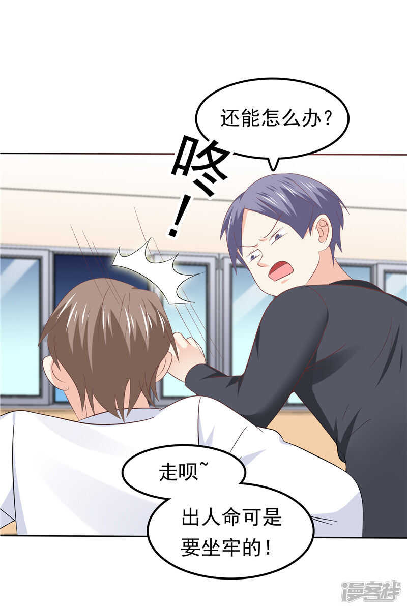 《天才双宝傲娇前妻抱回家》第40话 再也不会心动了 第26页