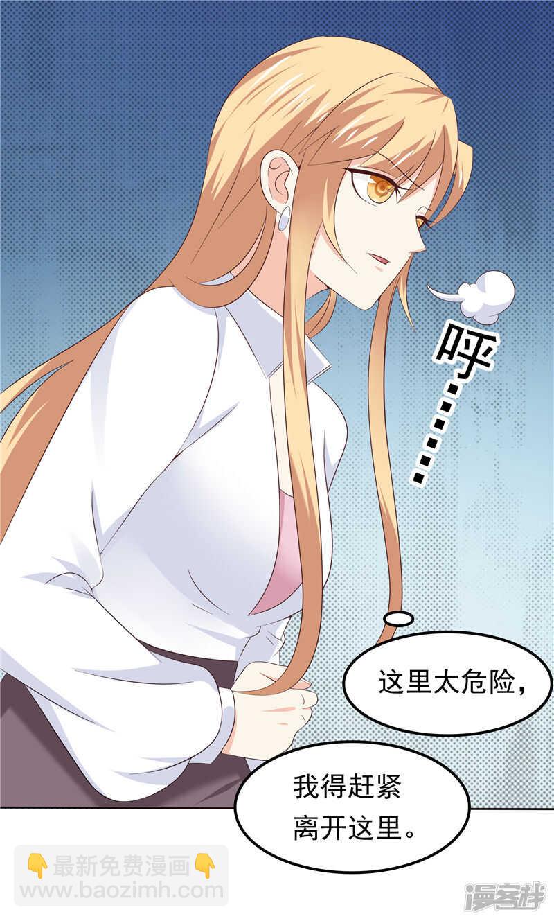 《天才双宝傲娇前妻抱回家》第40话 再也不会心动了 第29页