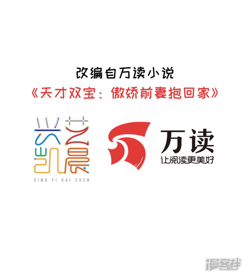 《天才双宝傲娇前妻抱回家》第40话 再也不会心动了 第2页