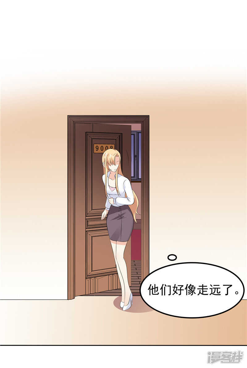 《天才双宝傲娇前妻抱回家》第40话 再也不会心动了 第30页