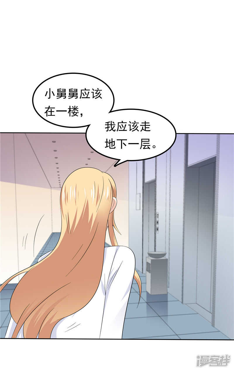 《天才双宝傲娇前妻抱回家》第40话 再也不会心动了 第31页