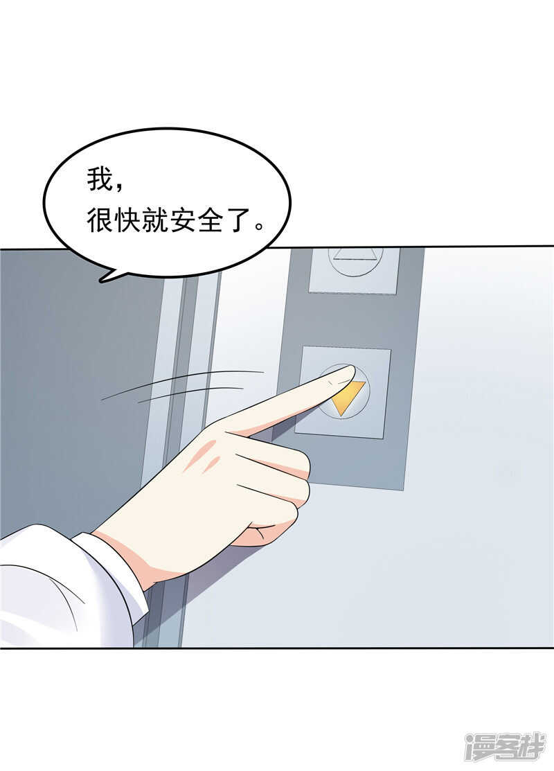 《天才双宝傲娇前妻抱回家》第40话 再也不会心动了 第32页