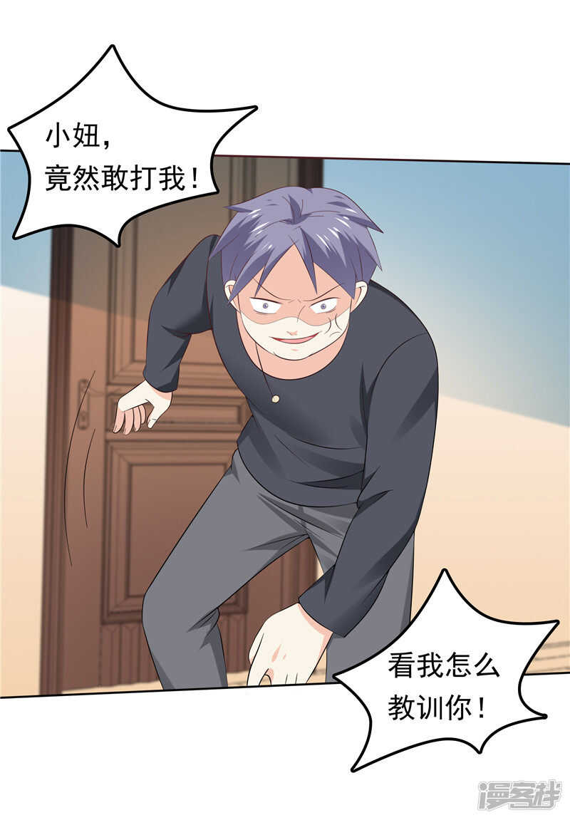 《天才双宝傲娇前妻抱回家》第40话 再也不会心动了 第4页