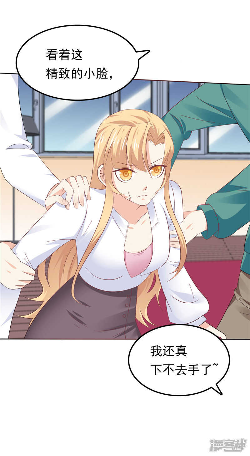 《天才双宝傲娇前妻抱回家》第40话 再也不会心动了 第6页