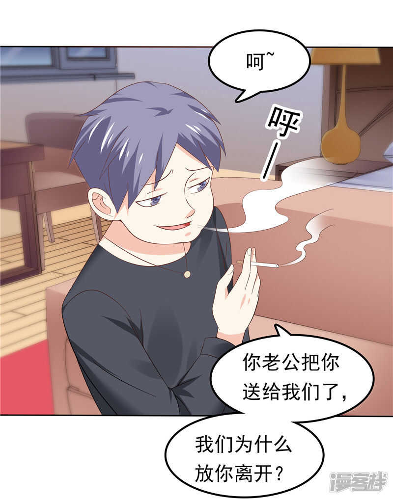 《天才双宝傲娇前妻抱回家》第40话 再也不会心动了 第9页