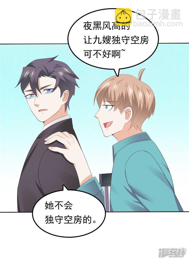 《天才双宝傲娇前妻抱回家》第41话 亲手推入深渊 第10页