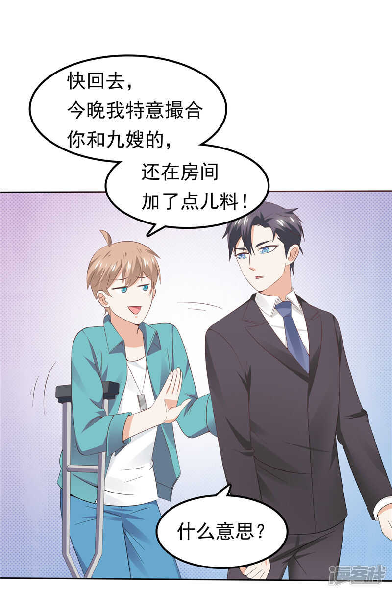 《天才双宝傲娇前妻抱回家》第41话 亲手推入深渊 第11页