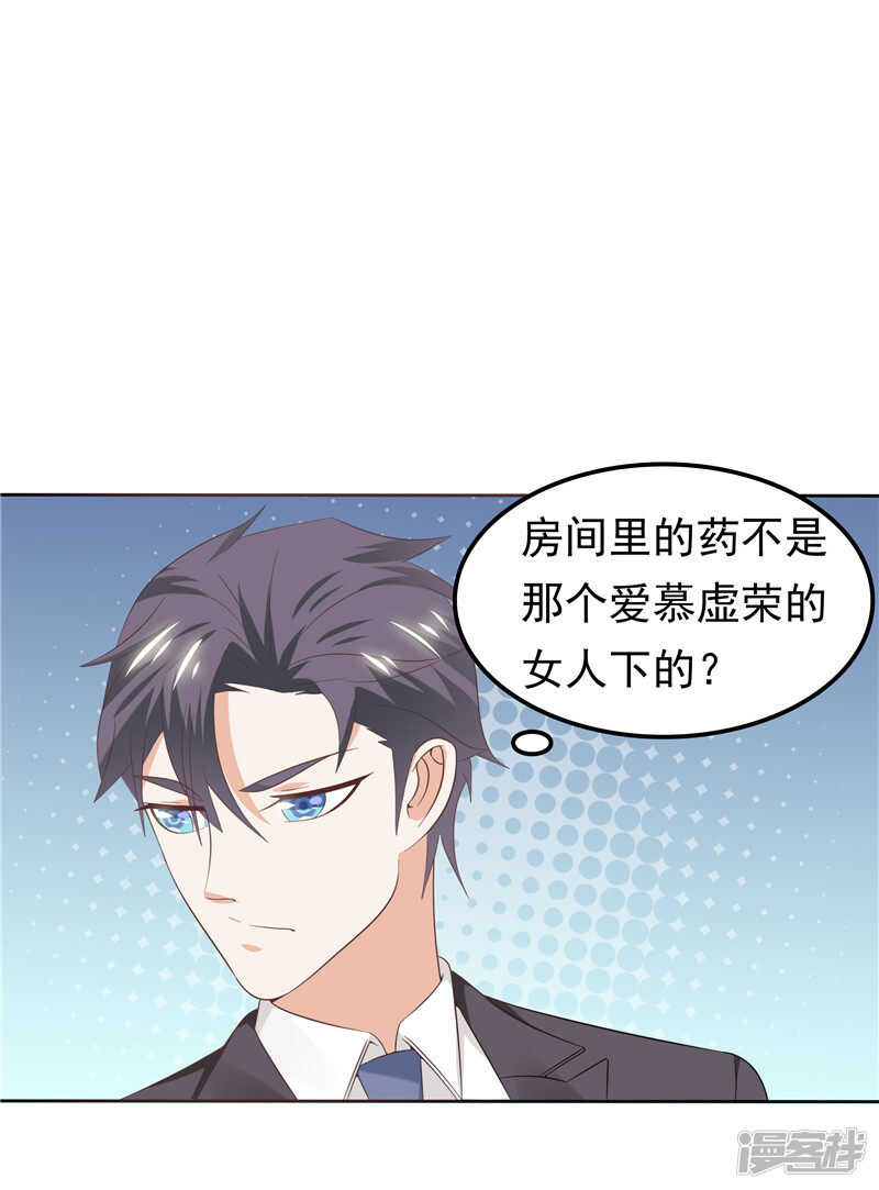 《天才双宝傲娇前妻抱回家》第41话 亲手推入深渊 第12页