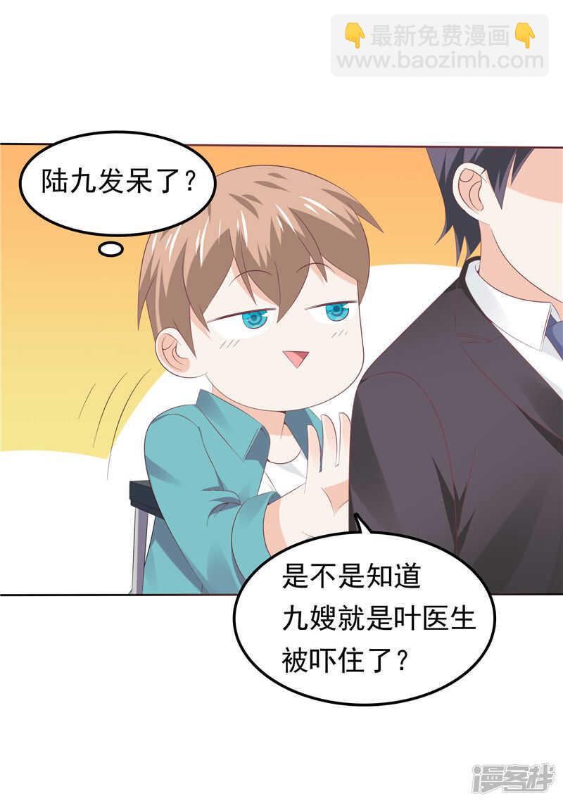 《天才双宝傲娇前妻抱回家》第41话 亲手推入深渊 第13页