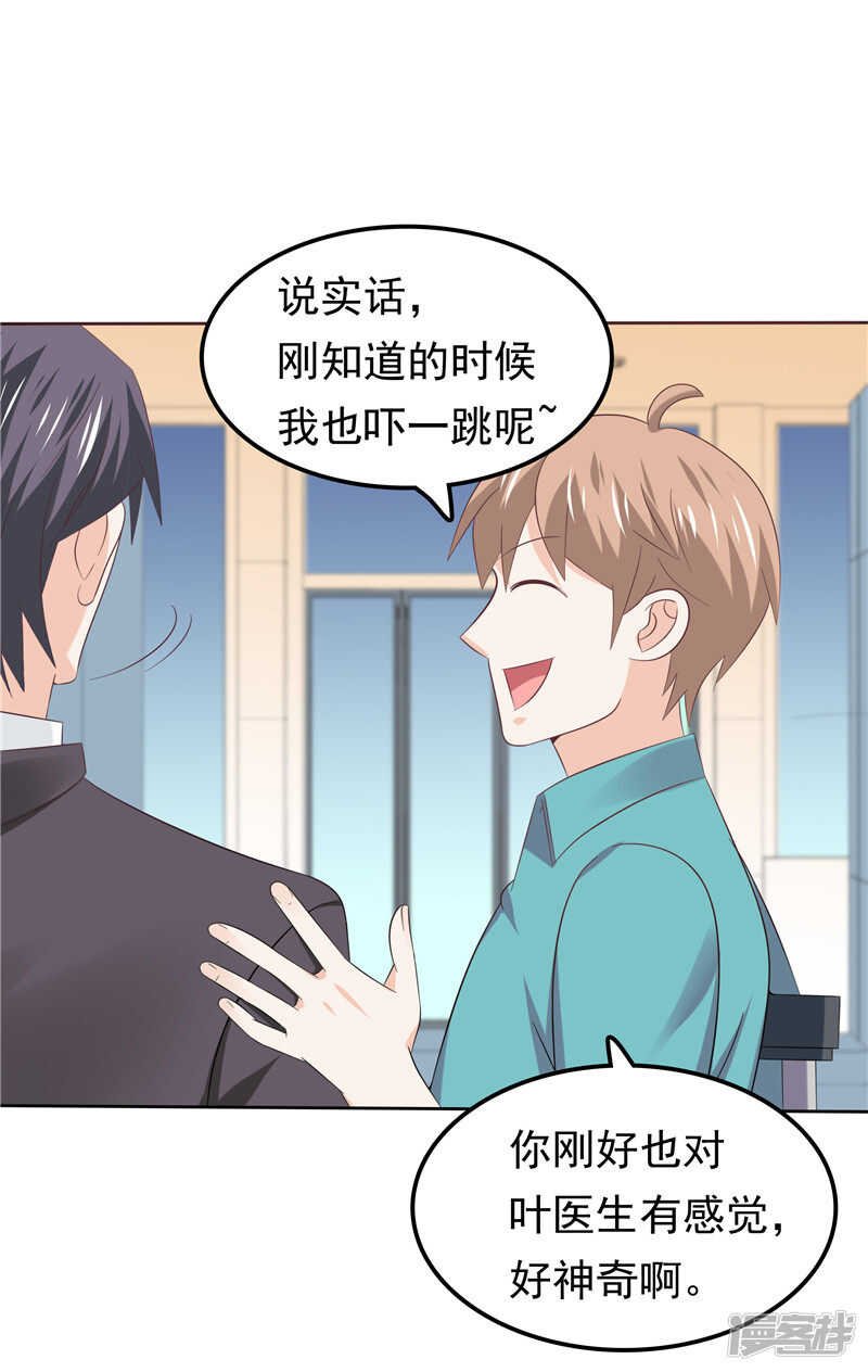 《天才双宝傲娇前妻抱回家》第41话 亲手推入深渊 第15页
