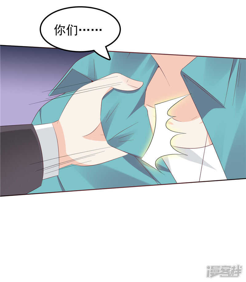 《天才双宝傲娇前妻抱回家》第41话 亲手推入深渊 第16页