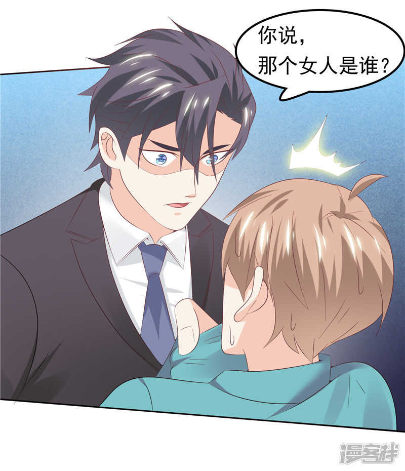 《天才双宝傲娇前妻抱回家》第41话 亲手推入深渊 第17页