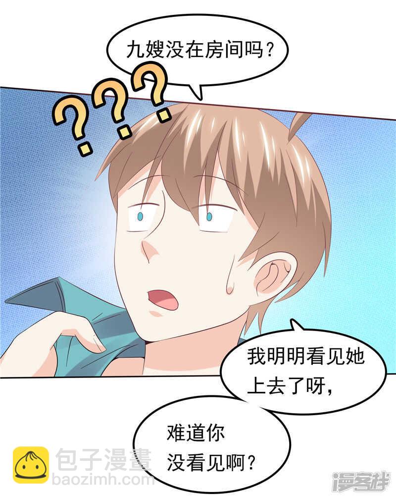 《天才双宝傲娇前妻抱回家》第41话 亲手推入深渊 第18页