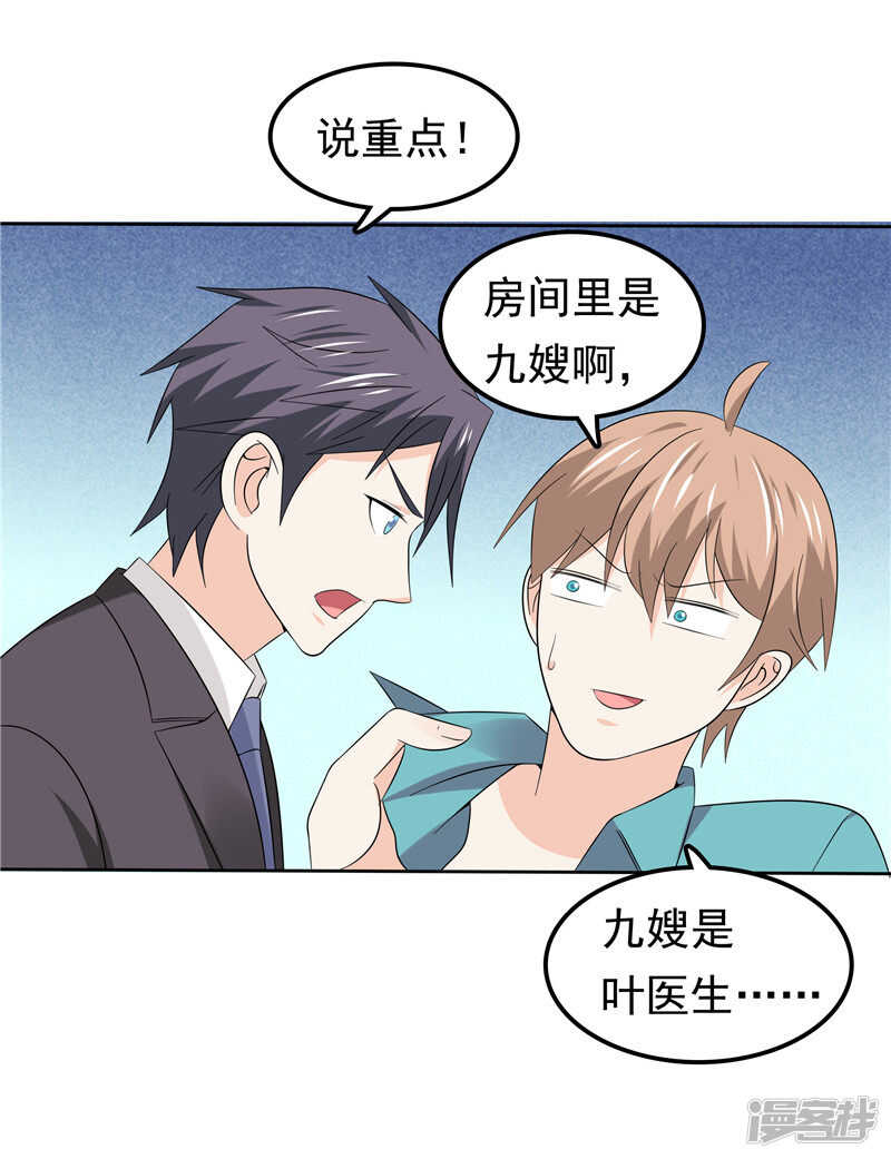 《天才双宝傲娇前妻抱回家》第41话 亲手推入深渊 第19页