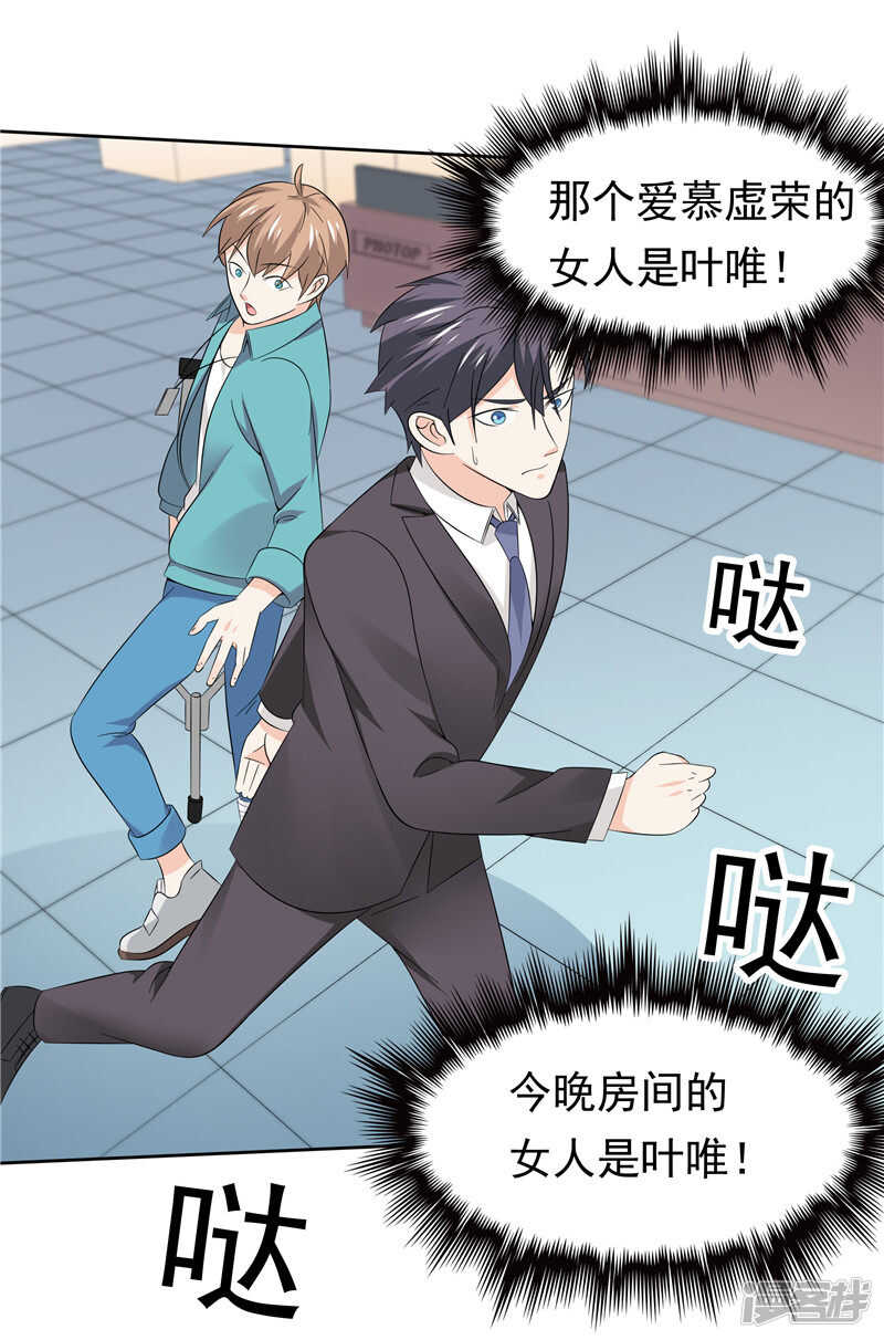 《天才双宝傲娇前妻抱回家》第41话 亲手推入深渊 第20页