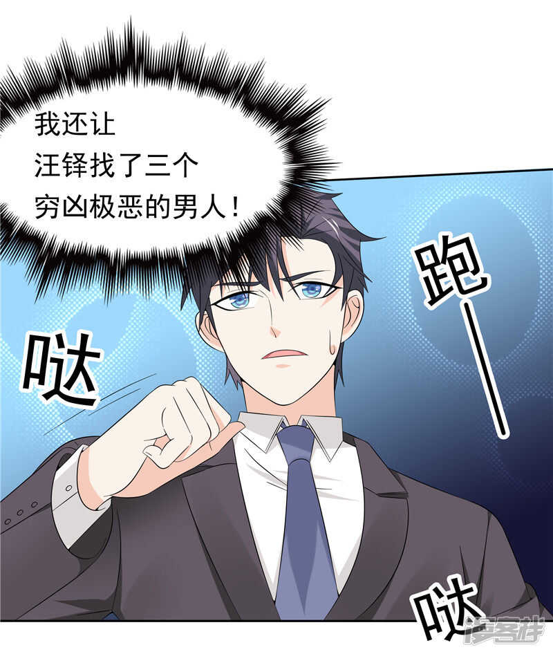 《天才双宝傲娇前妻抱回家》第41话 亲手推入深渊 第21页
