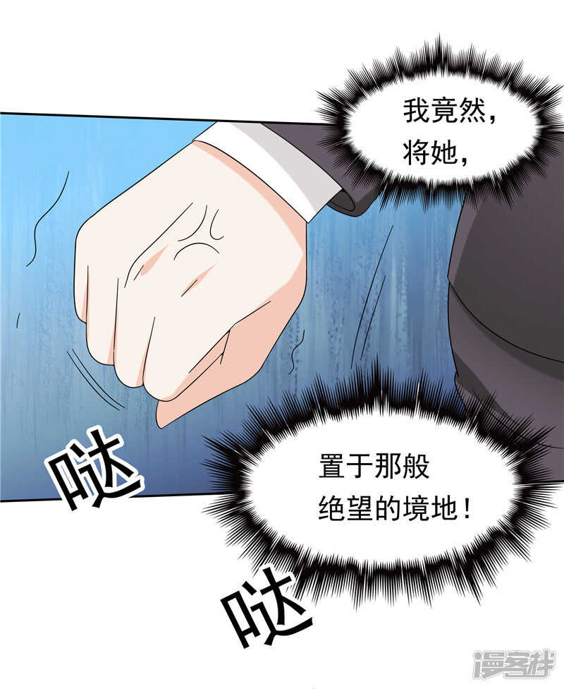 《天才双宝傲娇前妻抱回家》第41话 亲手推入深渊 第22页