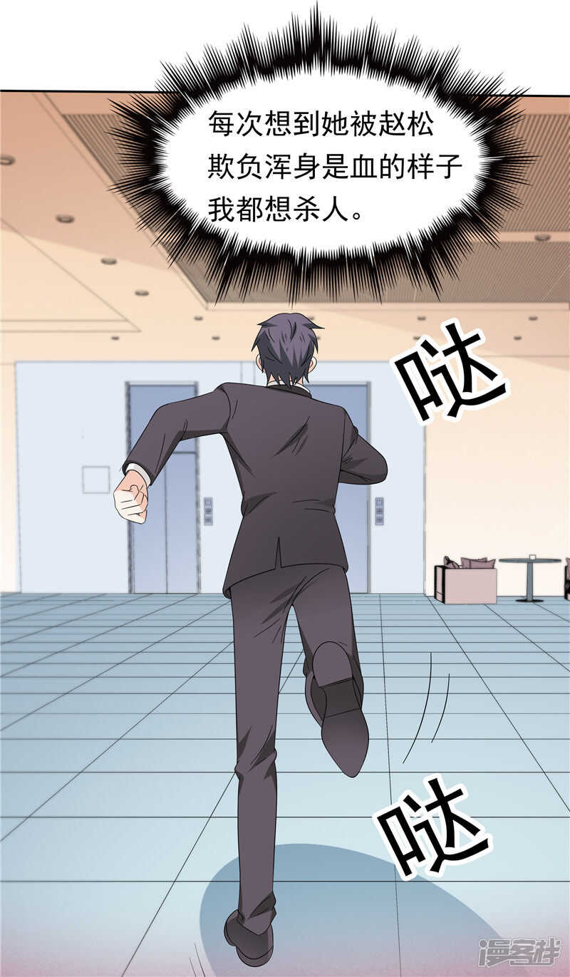 《天才双宝傲娇前妻抱回家》第41话 亲手推入深渊 第23页