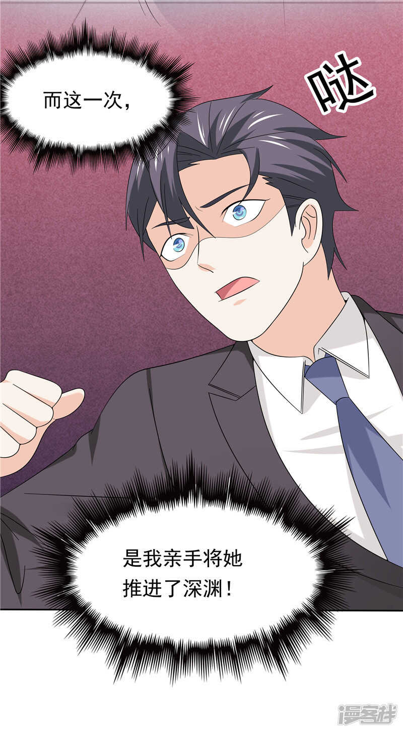 《天才双宝傲娇前妻抱回家》第41话 亲手推入深渊 第24页