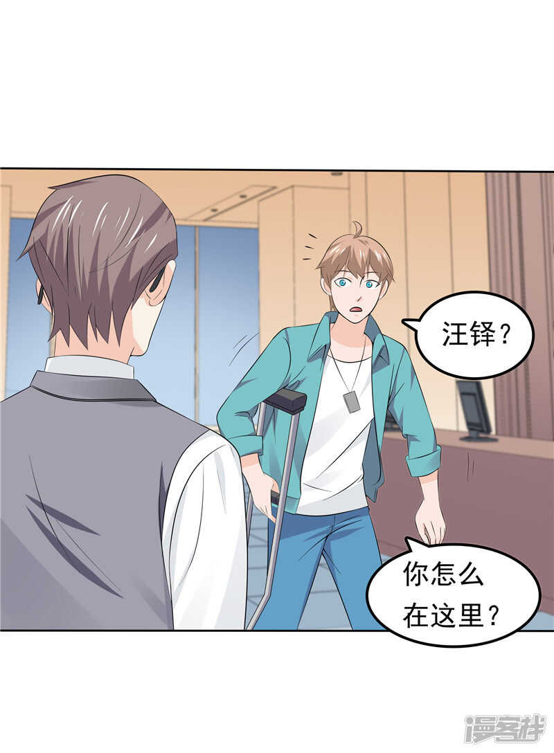 《天才双宝傲娇前妻抱回家》第41话 亲手推入深渊 第29页
