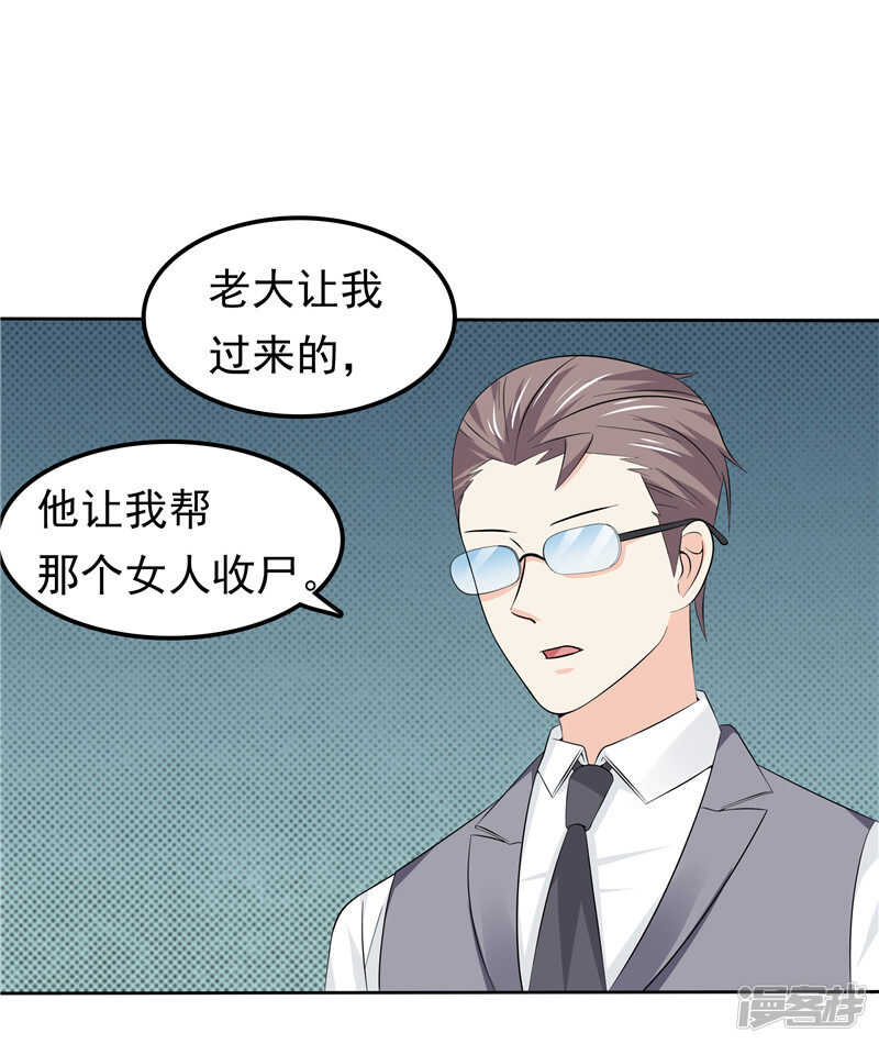 《天才双宝傲娇前妻抱回家》第41话 亲手推入深渊 第30页