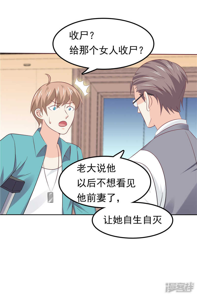 《天才双宝傲娇前妻抱回家》第41话 亲手推入深渊 第31页