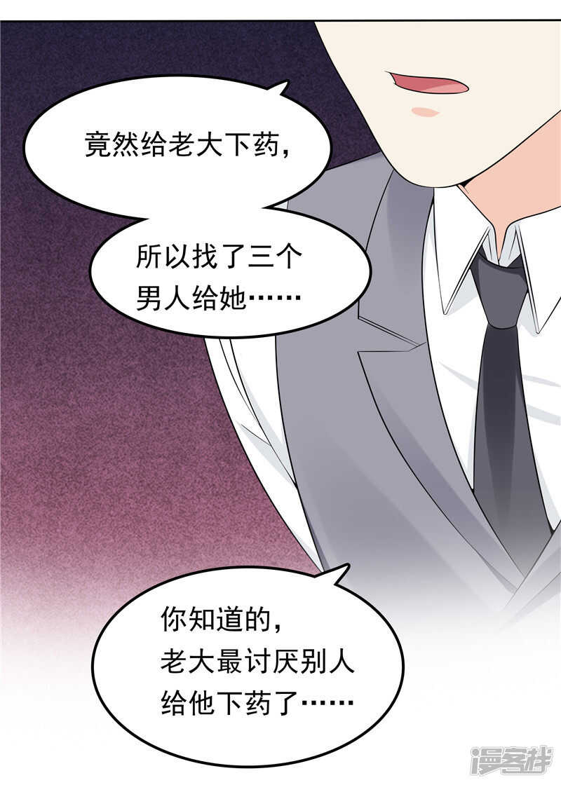 《天才双宝傲娇前妻抱回家》第41话 亲手推入深渊 第32页