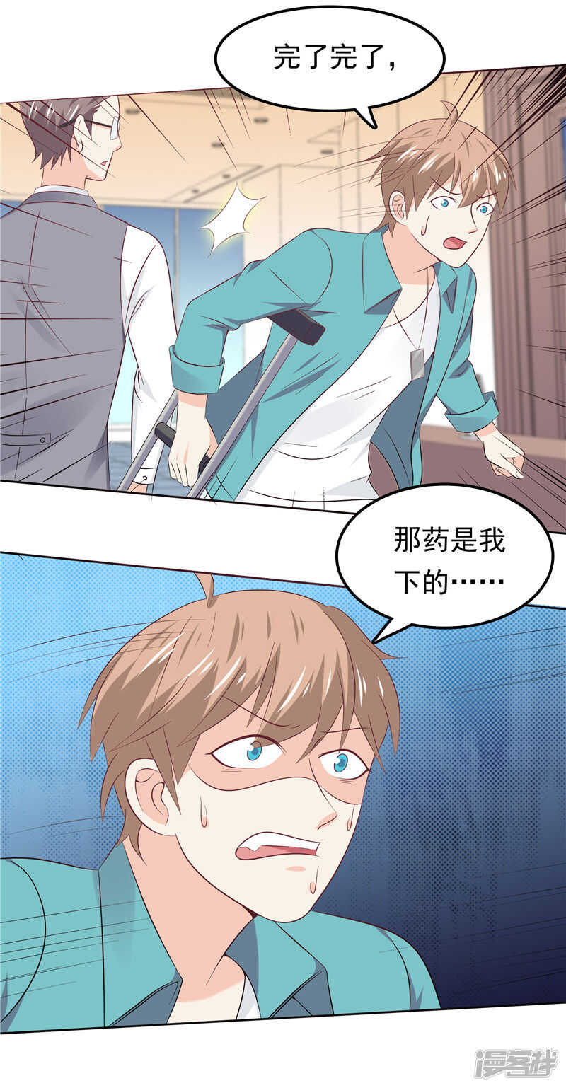《天才双宝傲娇前妻抱回家》第41话 亲手推入深渊 第33页