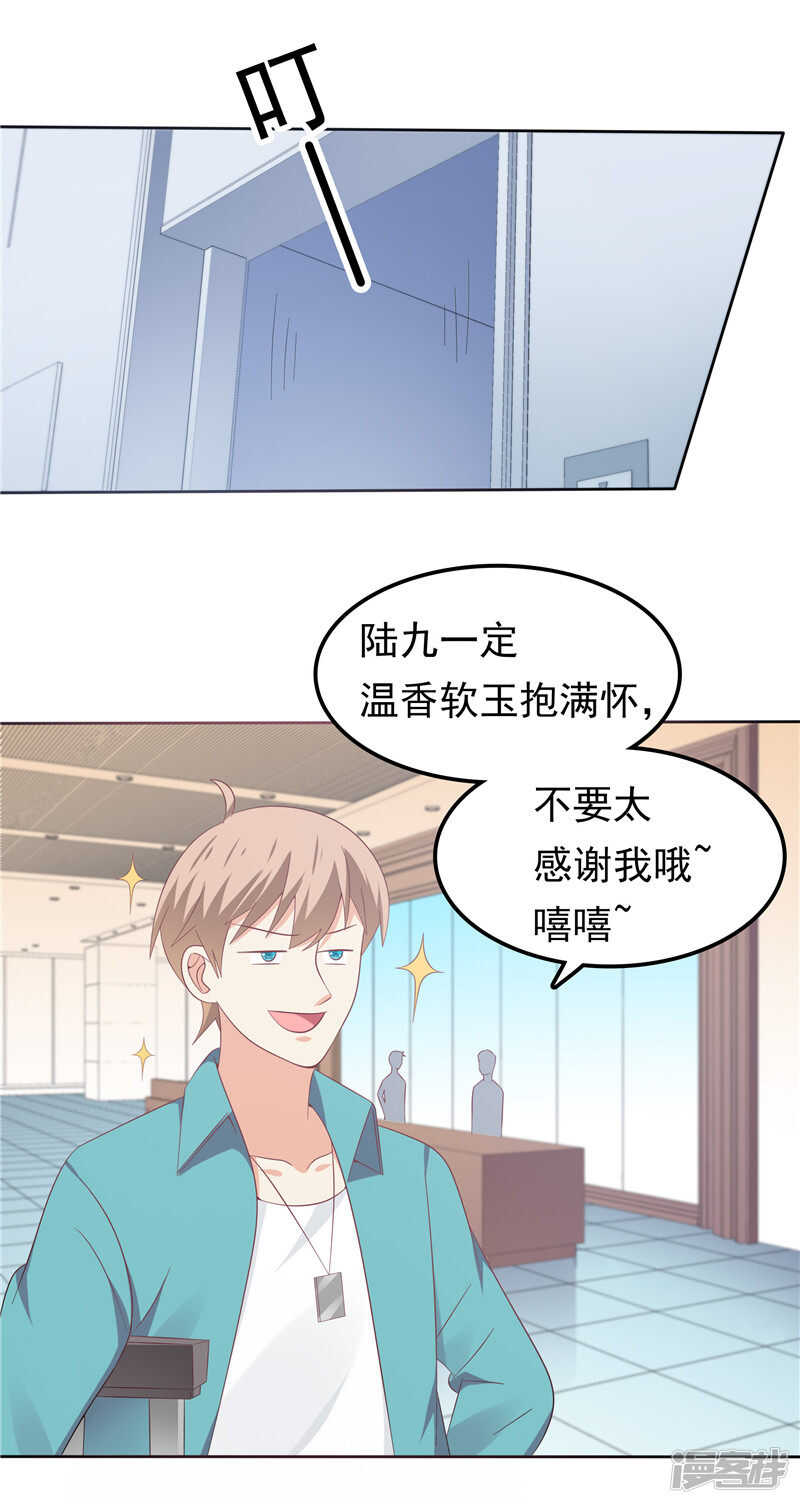 《天才双宝傲娇前妻抱回家》第41话 亲手推入深渊 第6页