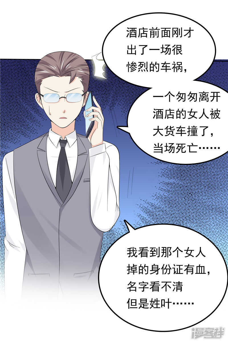 《天才双宝傲娇前妻抱回家》第42话 我不信 第19页