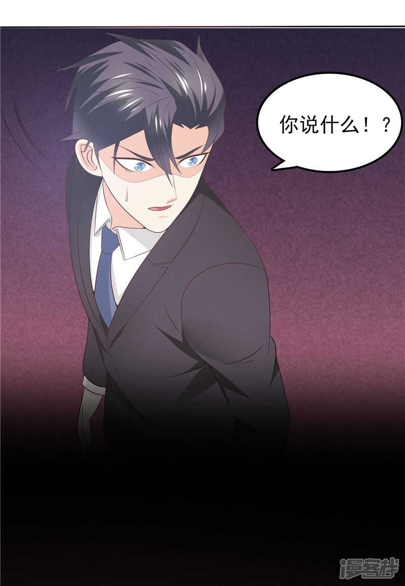 《天才双宝傲娇前妻抱回家》第42话 我不信 第22页