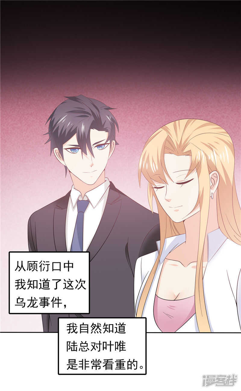 《天才双宝傲娇前妻抱回家》第42话 我不信 第23页