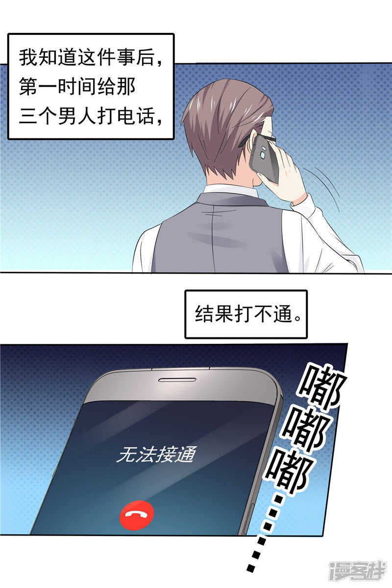《天才双宝傲娇前妻抱回家》第42话 我不信 第24页