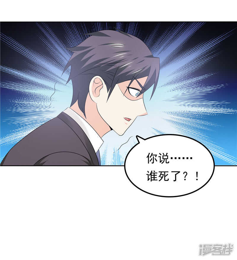 《天才双宝傲娇前妻抱回家》第42话 我不信 第28页