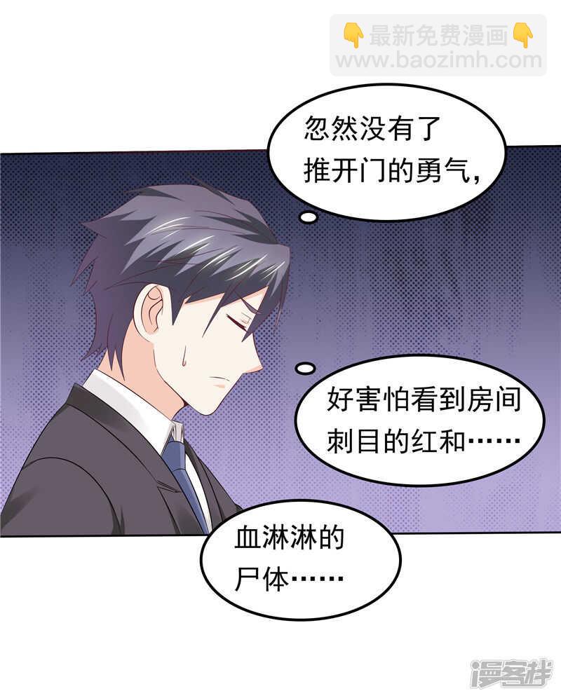 《天才双宝傲娇前妻抱回家》第42话 我不信 第7页