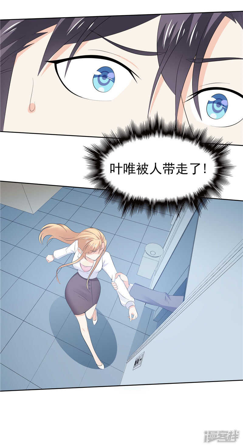 《天才双宝傲娇前妻抱回家》第43话 恶心与厌恶 第11页